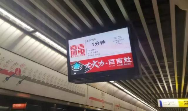 百吉厨电地铁广告重磅上线 ，品牌推广再升级!