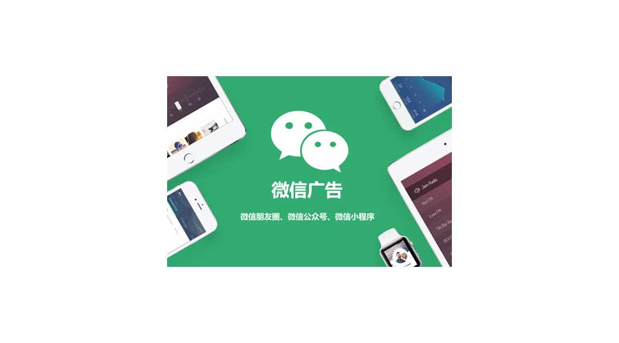 2020，最新微信朋友圈广告投放价格表