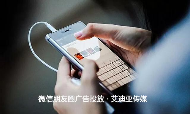 投放微信朋友圈广告最重要的是什么？流量才是王道！